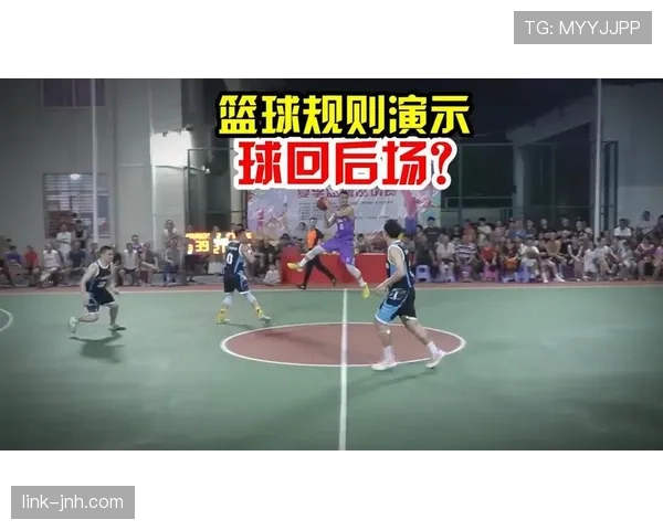中线规则解析：篮球比赛中场线的使用与违例判定标准