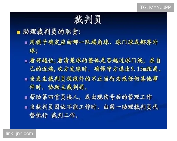 足球犯规种类及对应判罚规则详解与裁判标准解析